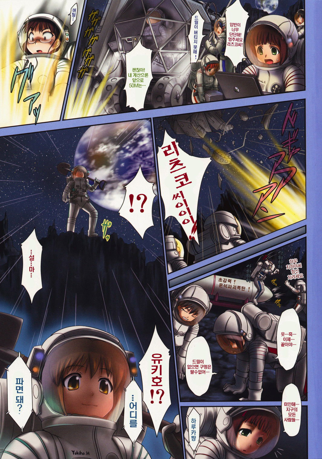 Taiyou no St@ge | 태양의 St@ge page 2 full