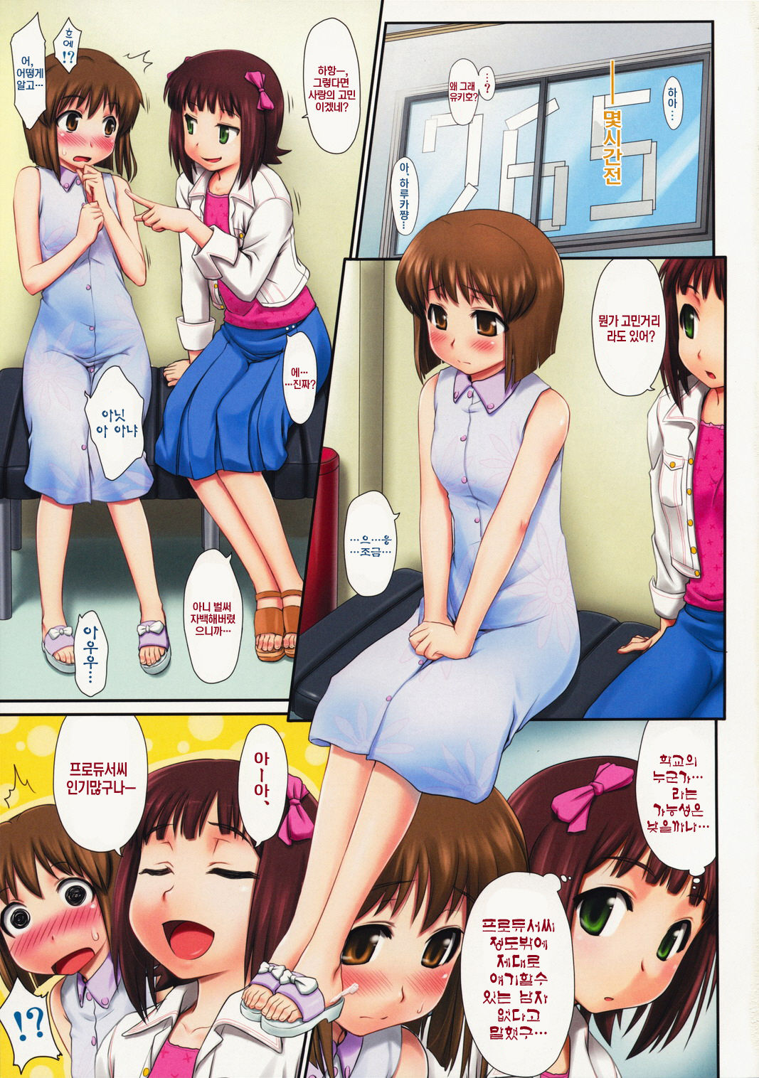 Taiyou no St@ge | 태양의 St@ge page 4 full