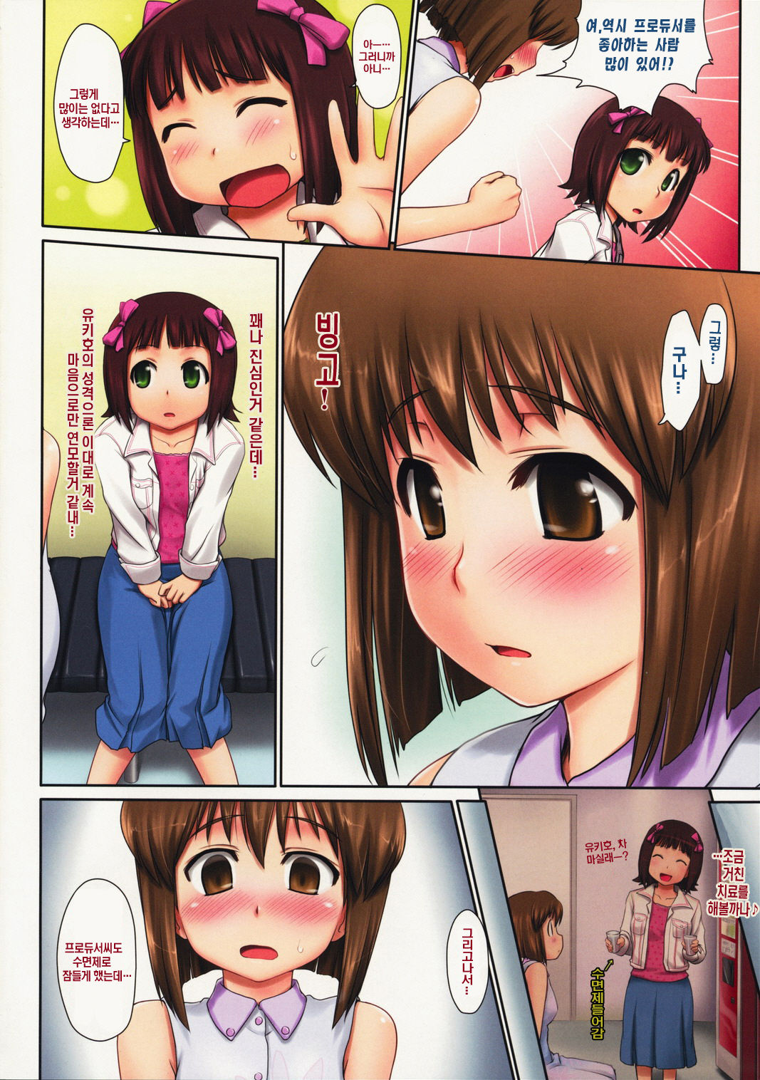 Taiyou no St@ge | 태양의 St@ge page 5 full