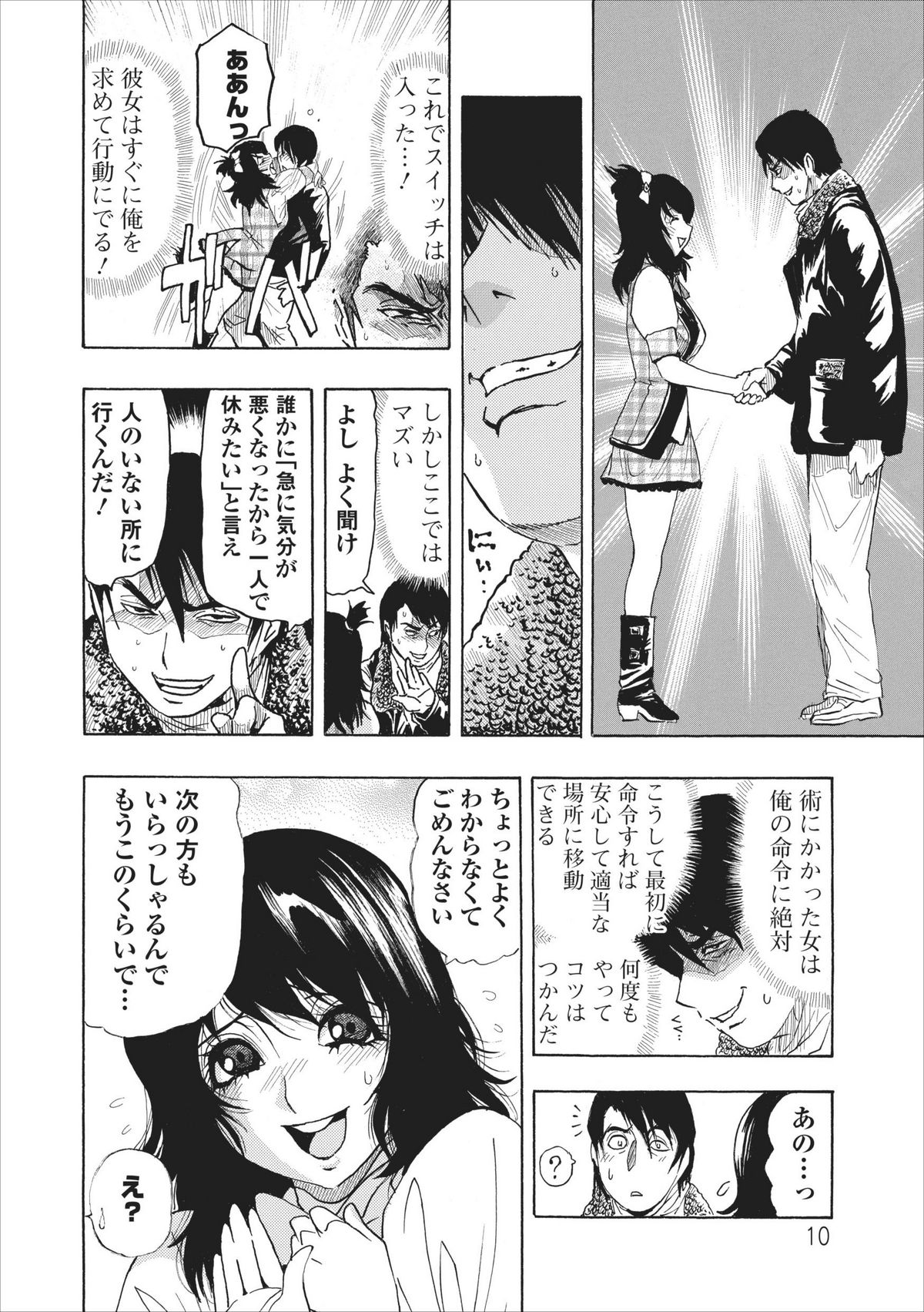 Mesu Note ch.3 page 10 full