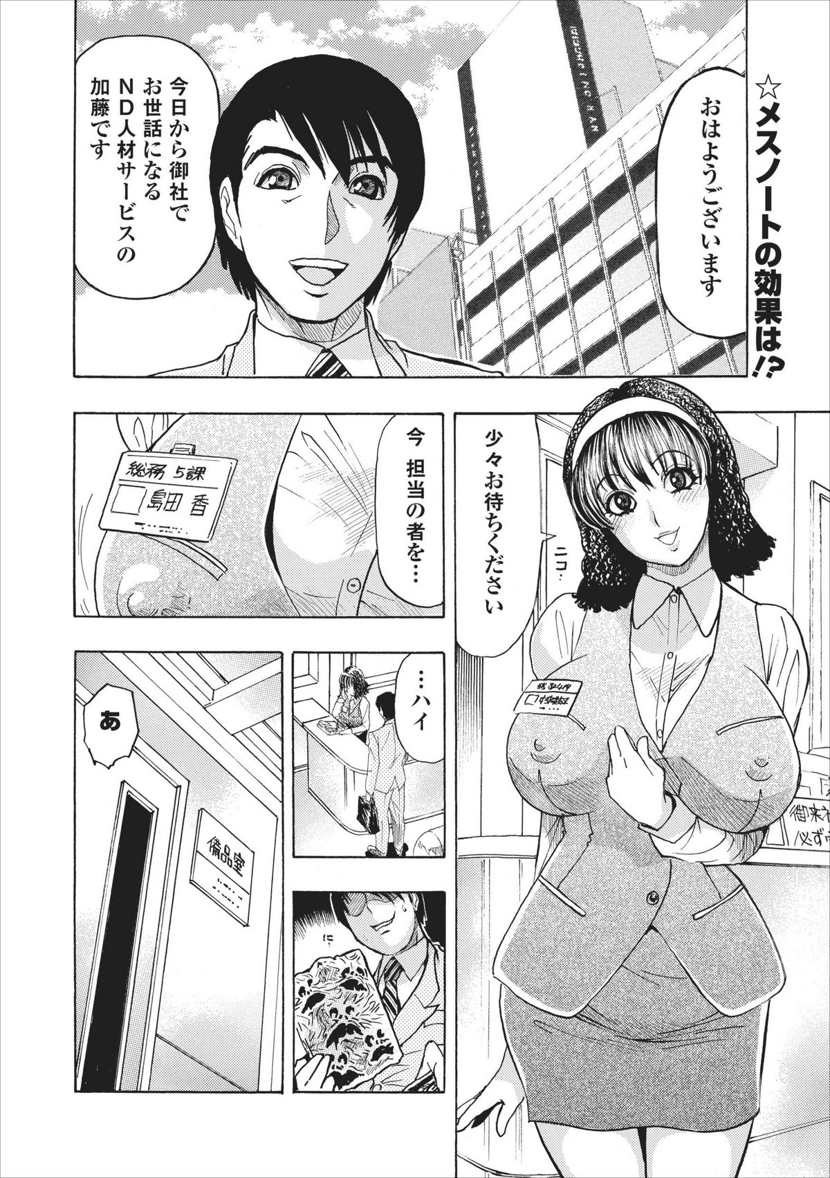 Mesu Note ch.3 page 2 full