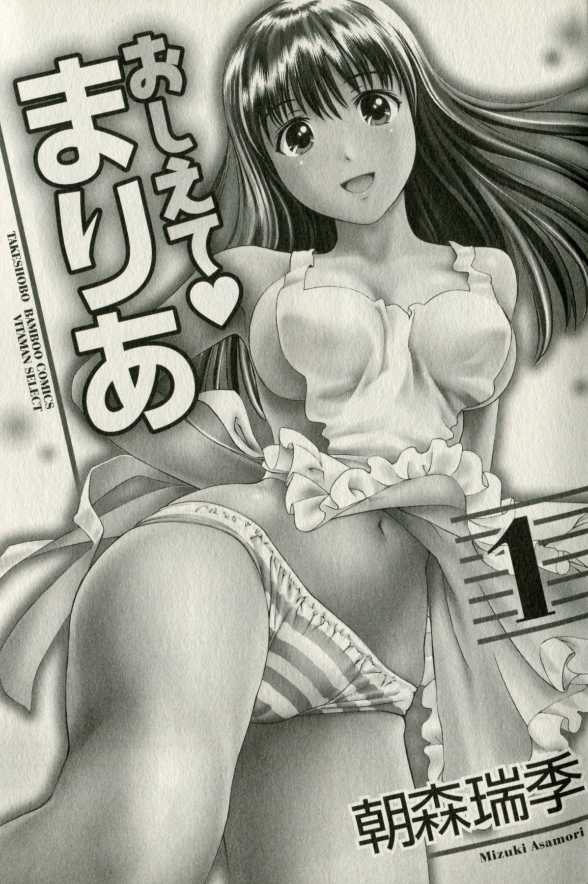 Oshiete Maria - Teach Me, Maria. 1 page 5 full
