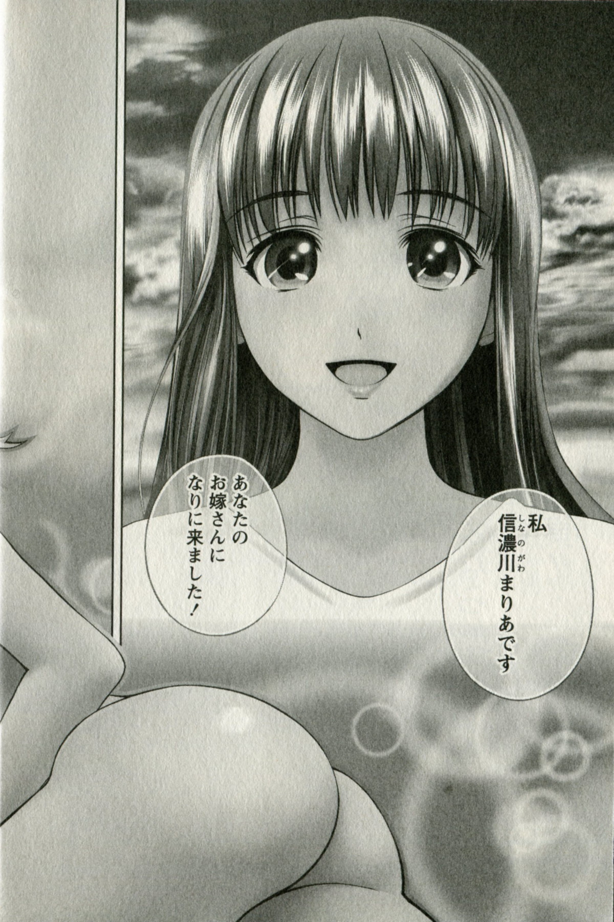 Oshiete Maria - Teach Me, Maria. 1 page 8 full