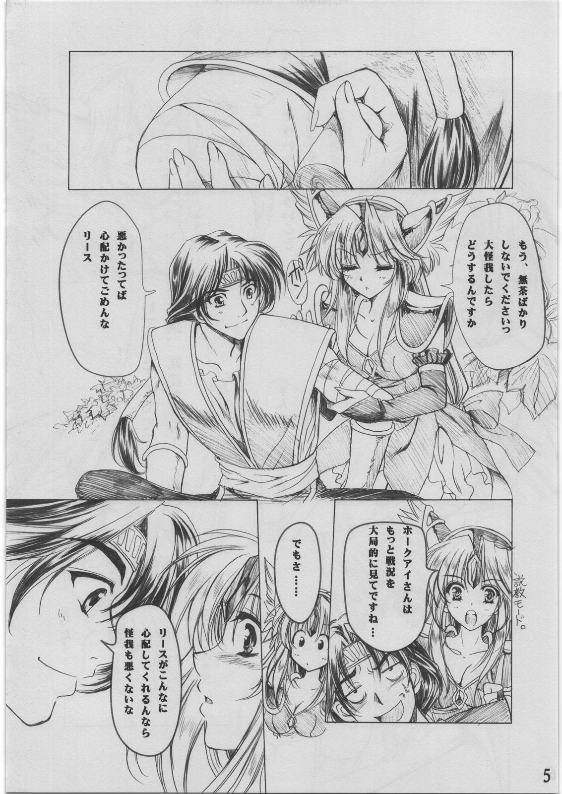 Lamp-bana no Seirei page 4 full