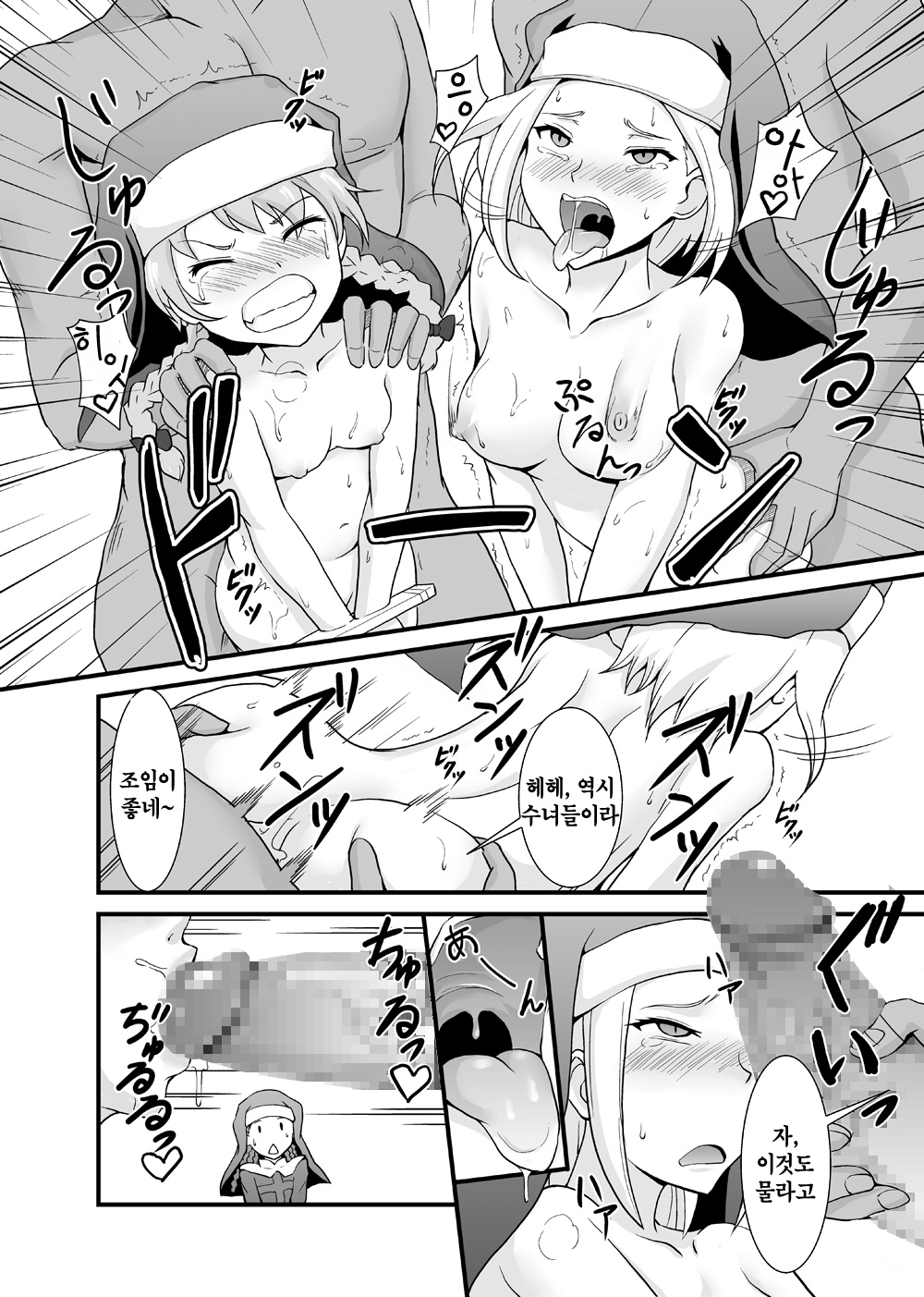 Toaru Kyoukai no Inran Seijo page 3 full