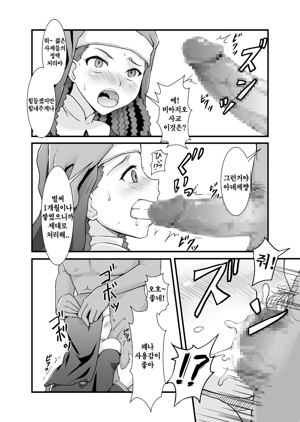 Toaru Kyoukai no Inran Seijo page 5 full