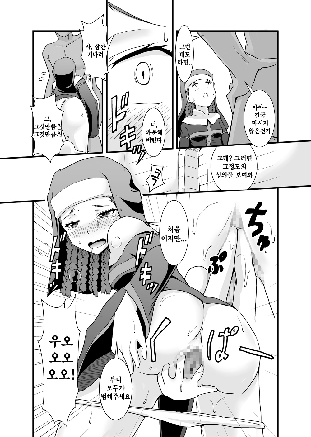 Toaru Kyoukai no Inran Seijo page 9 full