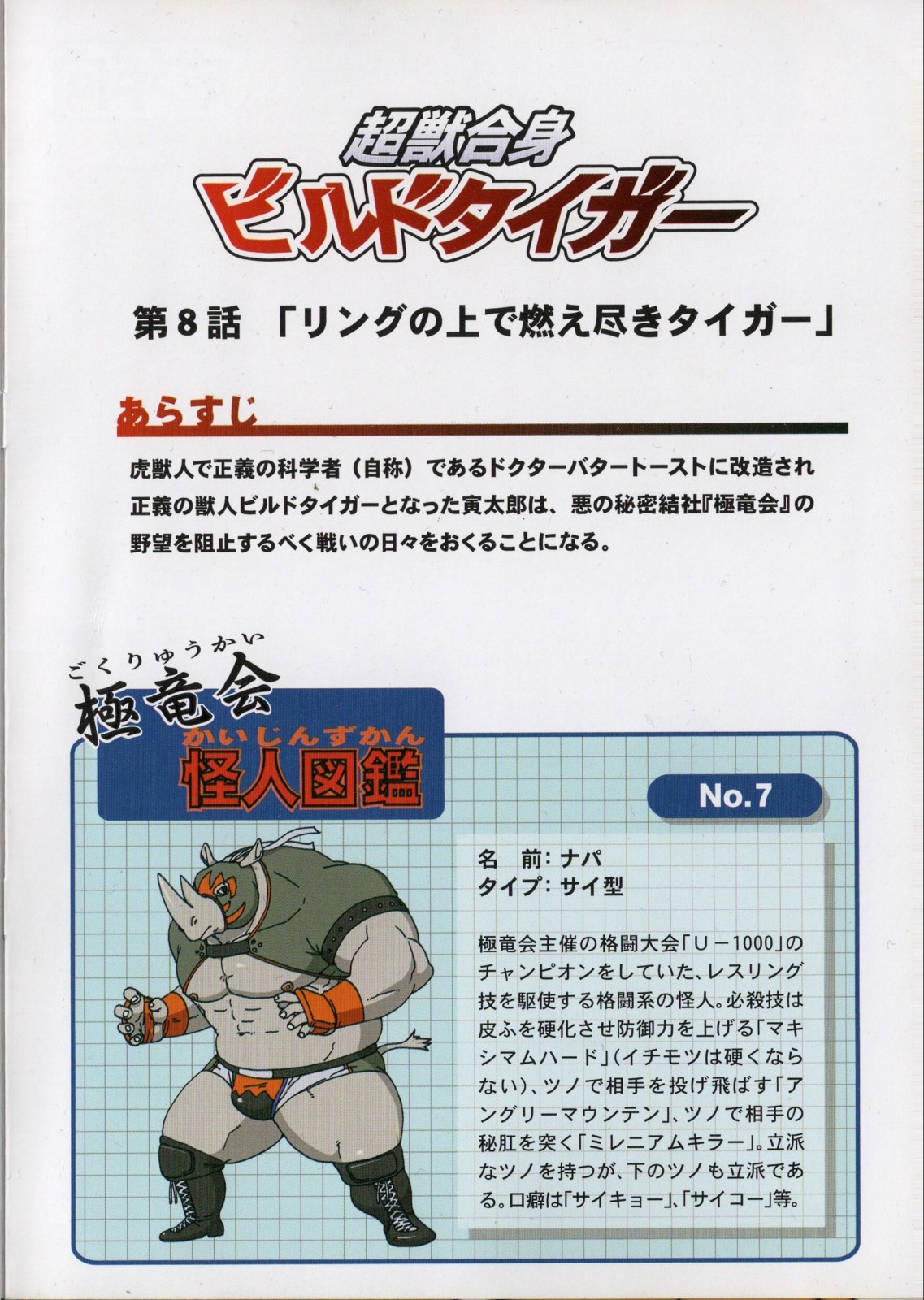 Choujuu Gasshin Build Tiger 7 page 1 full