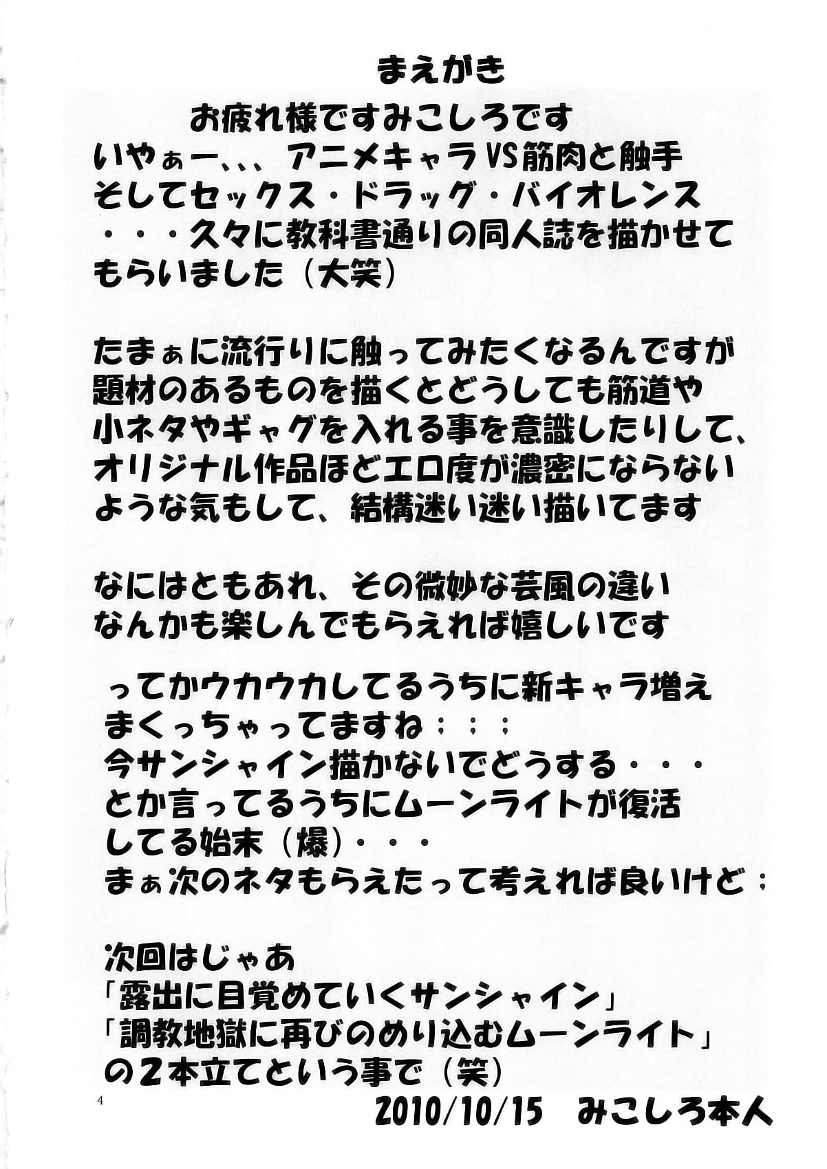 Heart Pre Daibakahatsu! page 4 full