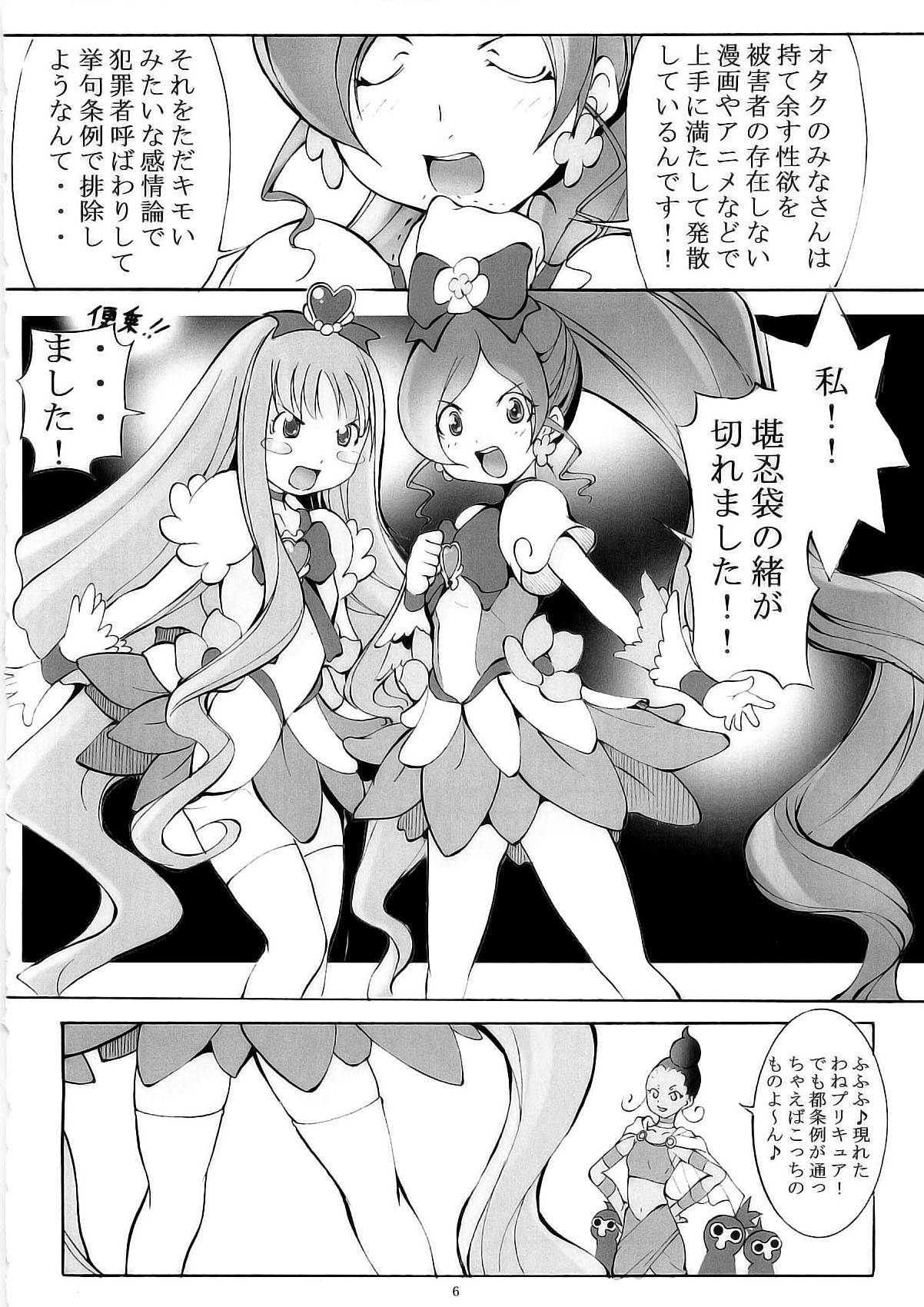 Heart Pre Daibakahatsu! page 6 full