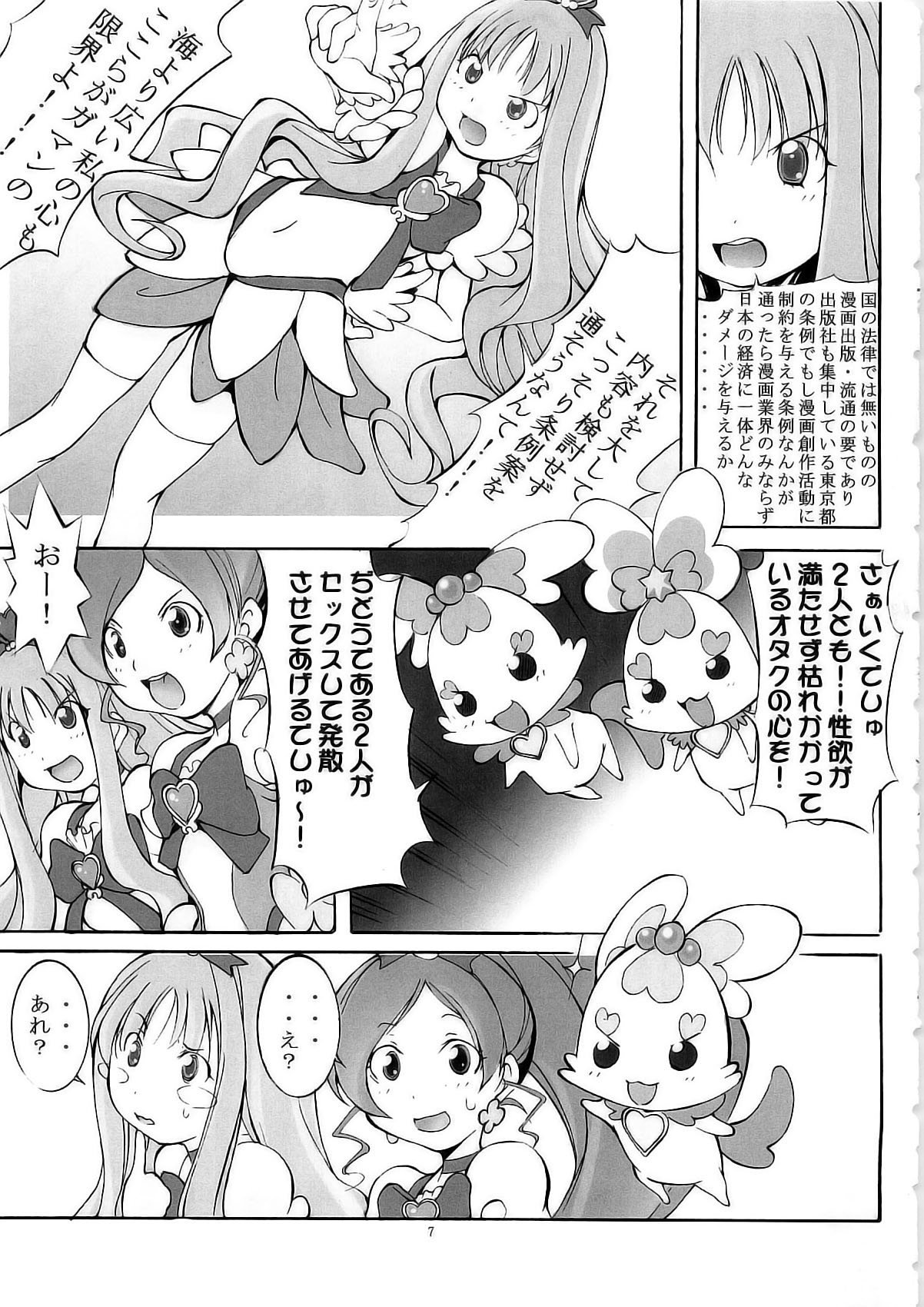 Heart Pre Daibakahatsu! page 7 full