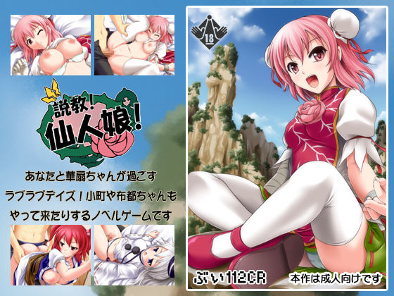 Sekkyou! Sennin Musume! page 1 full