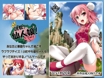 Sekkyou! Sennin Musume! cover
