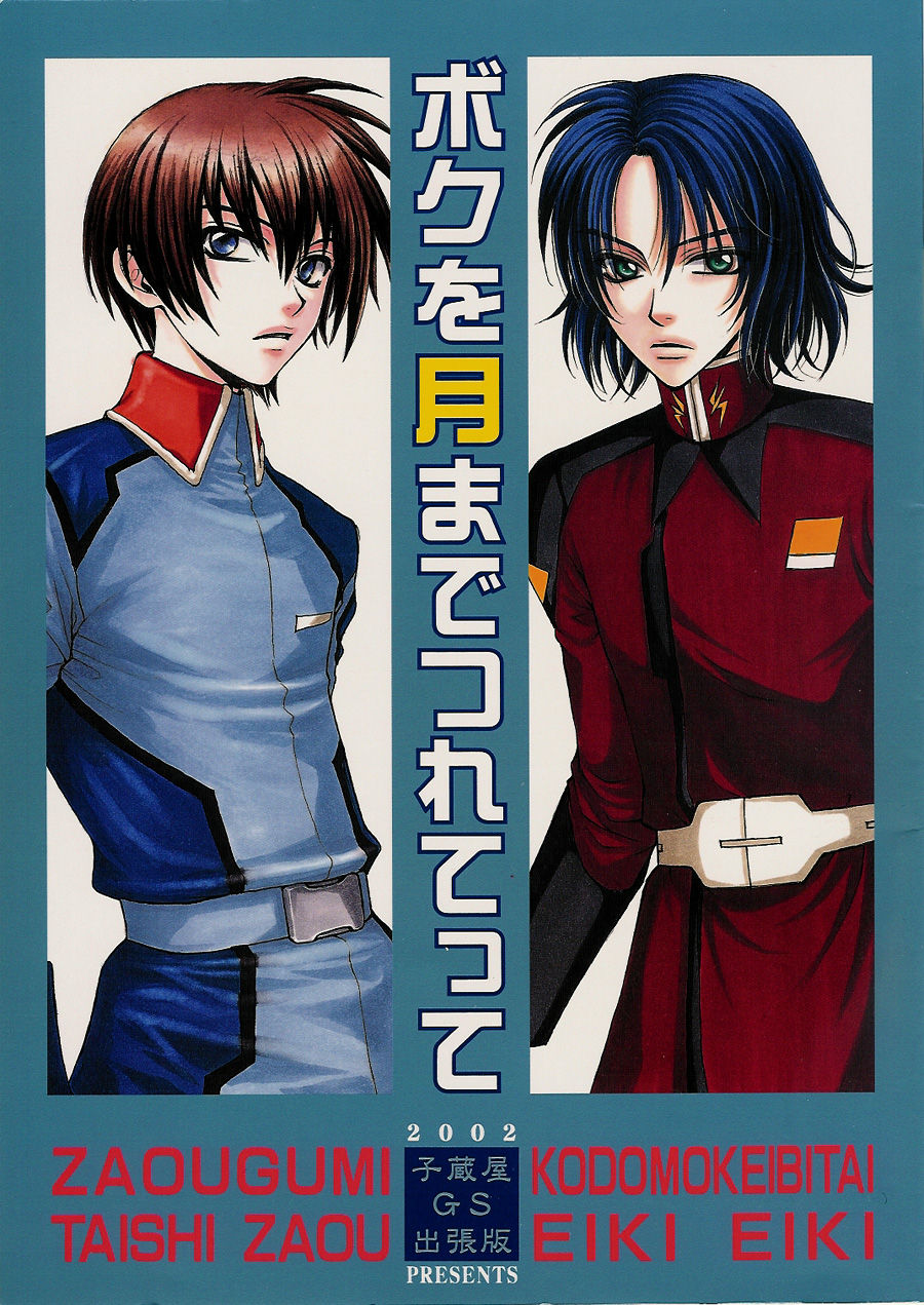 Gundam Seed DJ Boku wo Tsuki made Tsuretette page 1 full