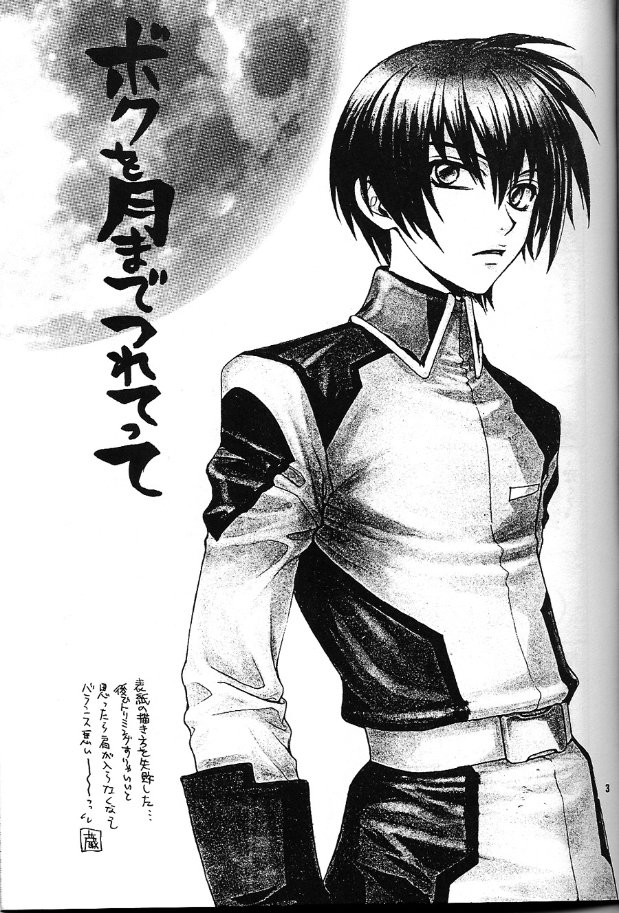 Gundam Seed DJ Boku wo Tsuki made Tsuretette page 2 full