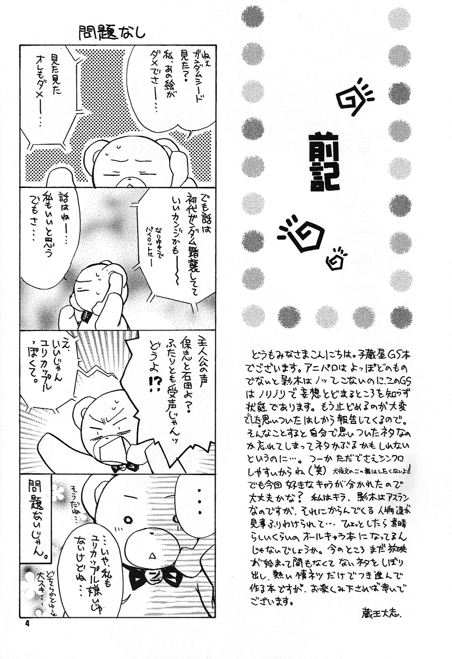 Gundam Seed DJ Boku wo Tsuki made Tsuretette page 3 full