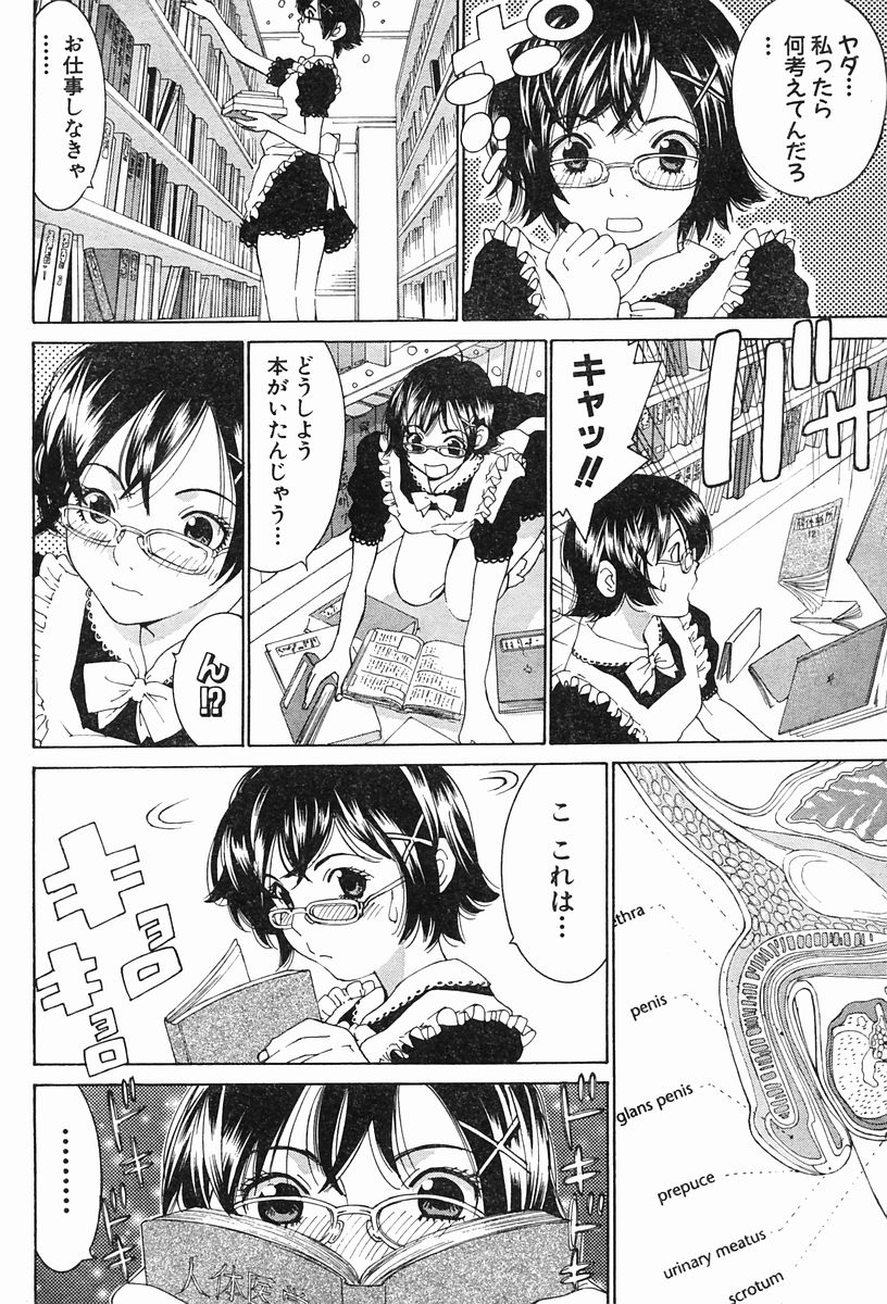 玉越博幸 マリア様 第六话 page 1 full