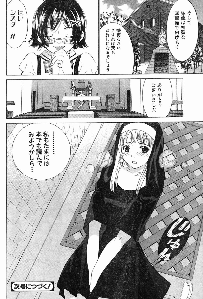 玉越博幸 マリア様 第六话 page 10 full