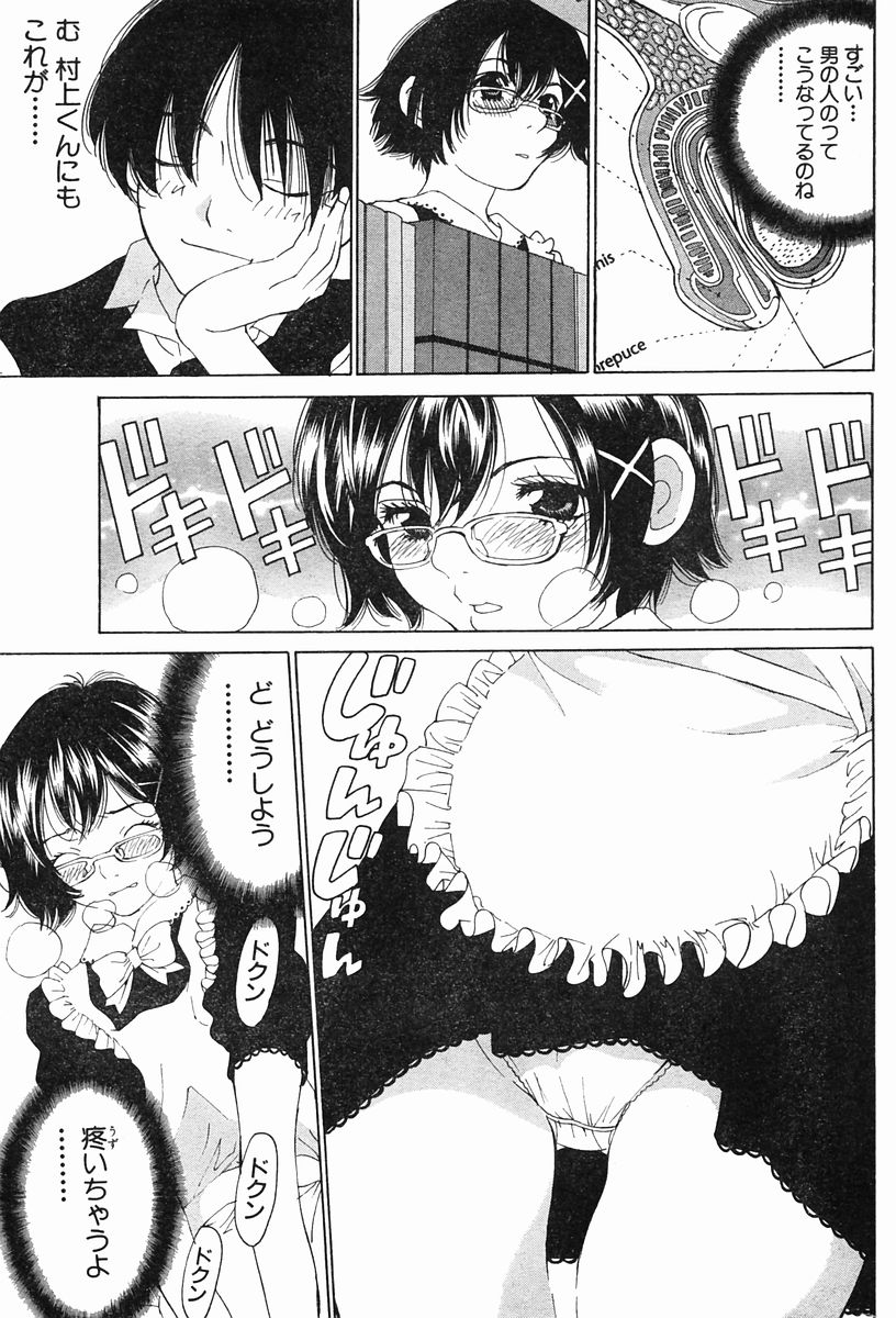 玉越博幸 マリア様 第六话 page 2 full