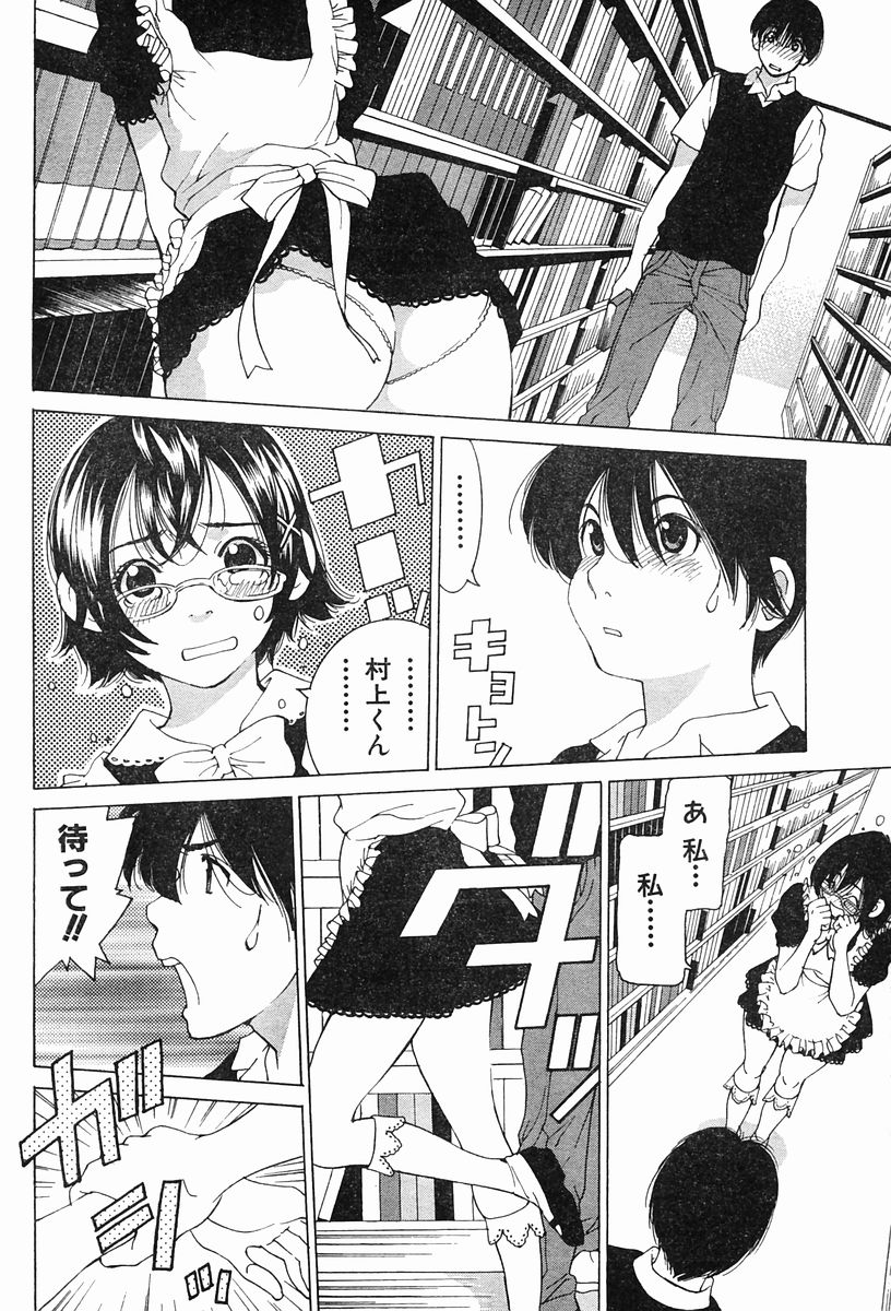 玉越博幸 マリア様 第六话 page 5 full