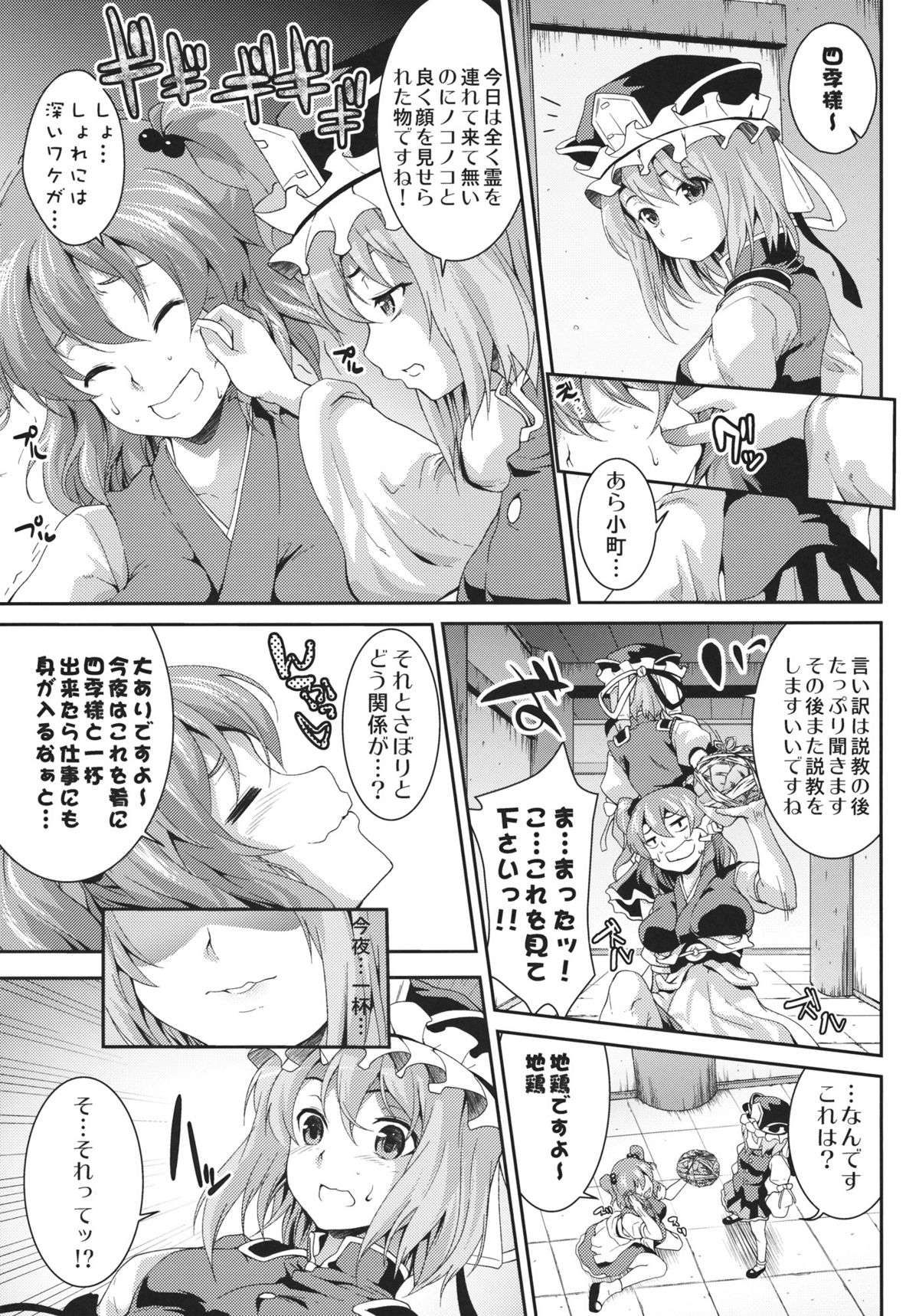 Komachi Sanmeguri page 4 full