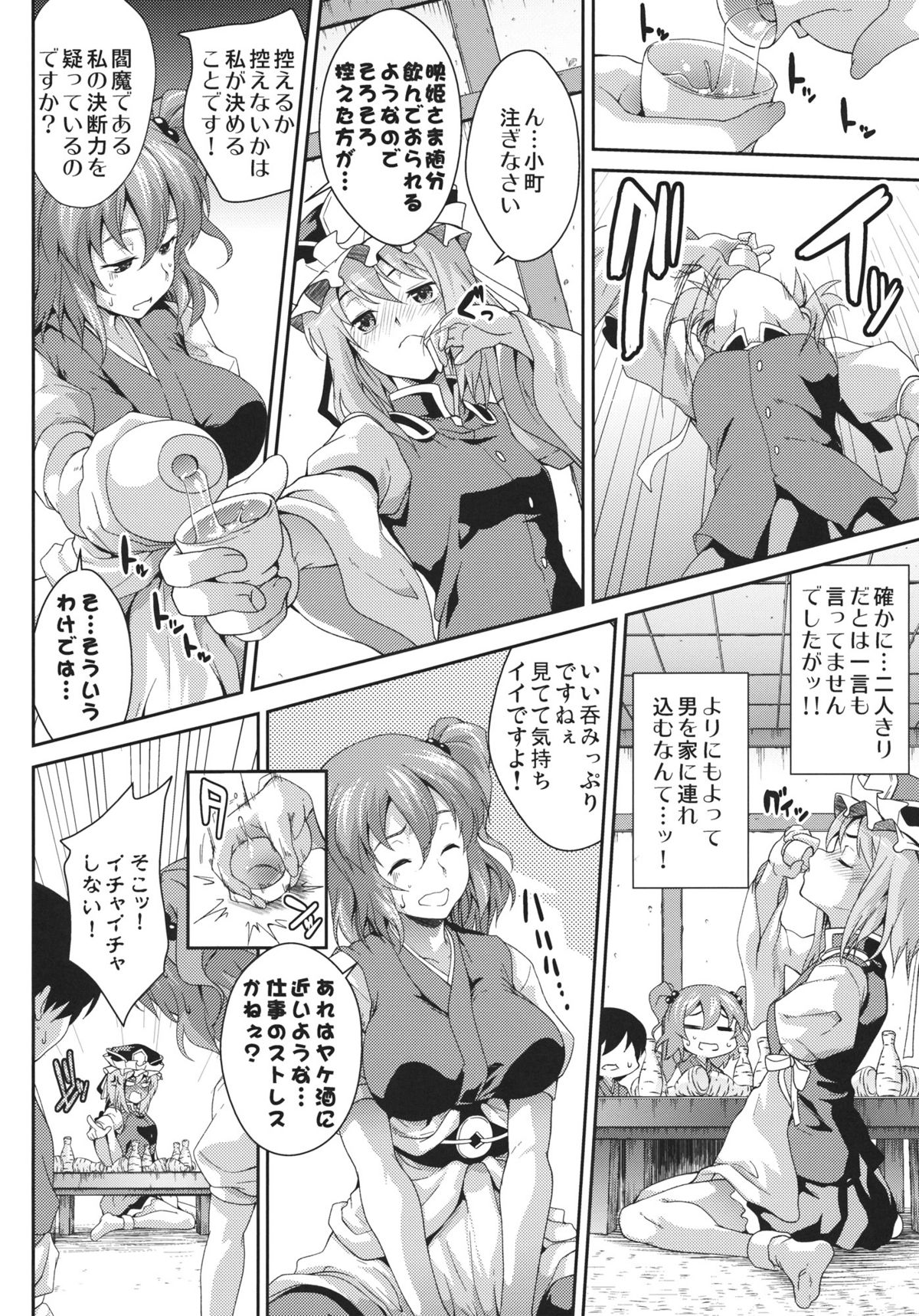 Komachi Sanmeguri page 7 full