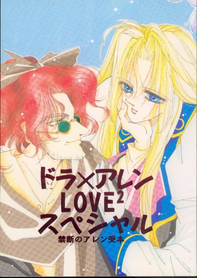 Escaflowne - Love Special page 1 full