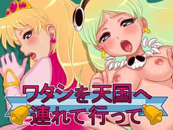 Watashi wo Tengoku e Tsurete Itte cover