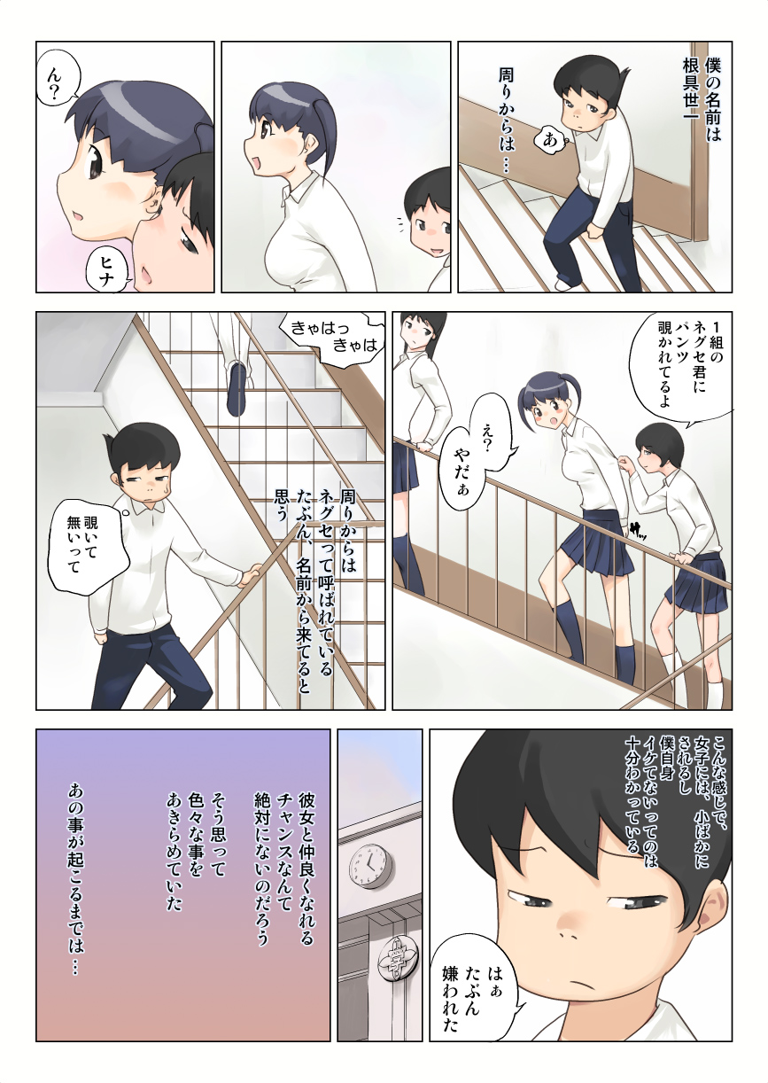 Issai Motenai Kono Boku ga Akogare no Ano Ko to Yaretawake page 4 full