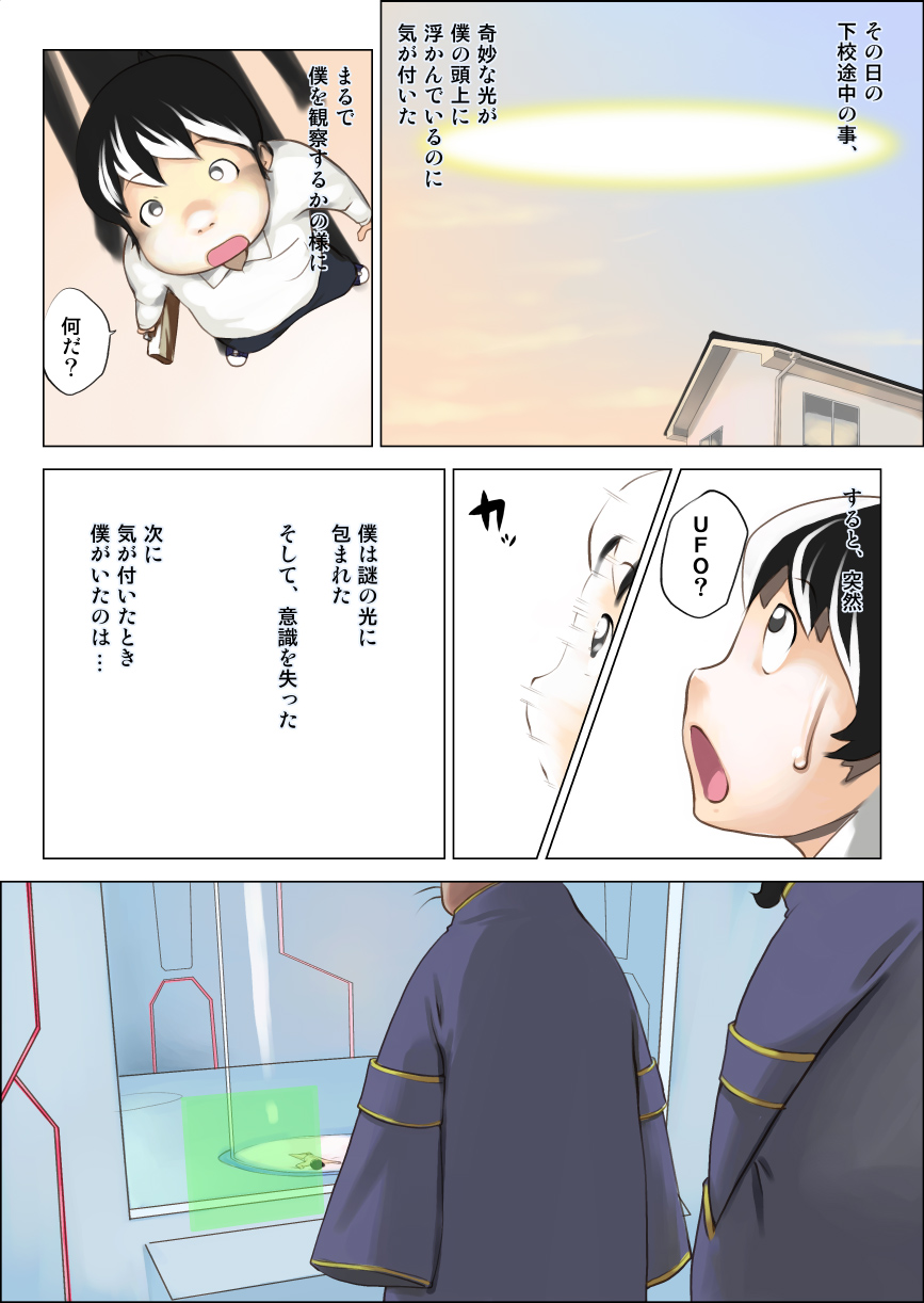 Issai Motenai Kono Boku ga Akogare no Ano Ko to Yaretawake page 5 full
