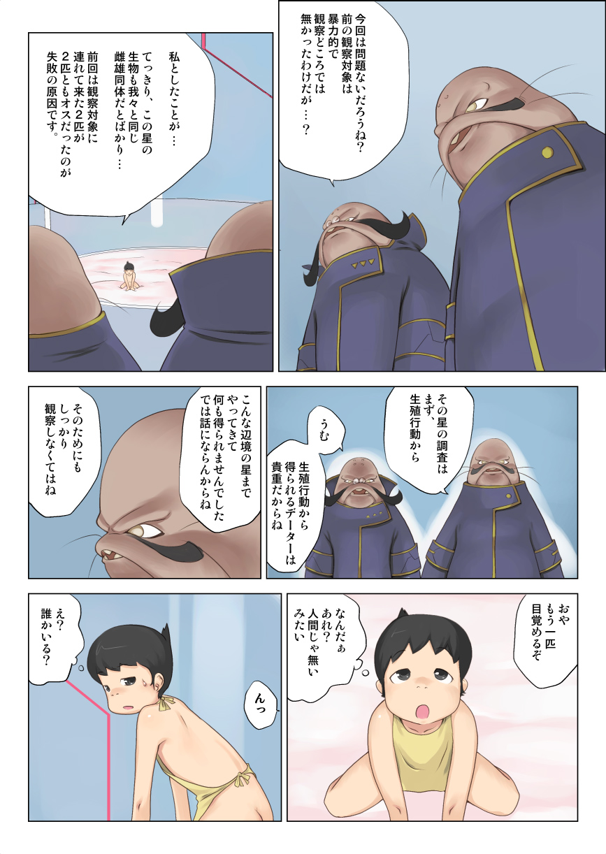 Issai Motenai Kono Boku ga Akogare no Ano Ko to Yaretawake page 7 full