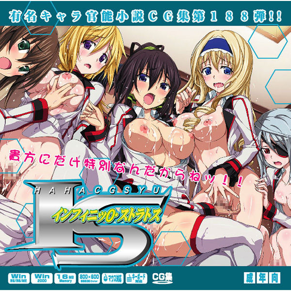 Infinite Stratos Ha Ha CG-shuu page 1 full