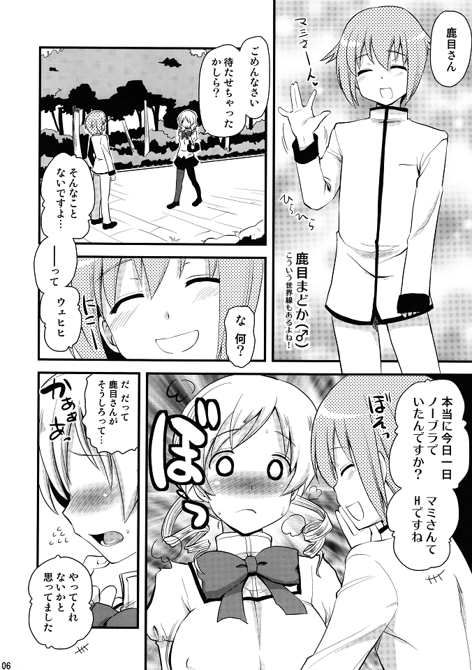Mami san mo Seikantai wa Soul Gem page 5 full