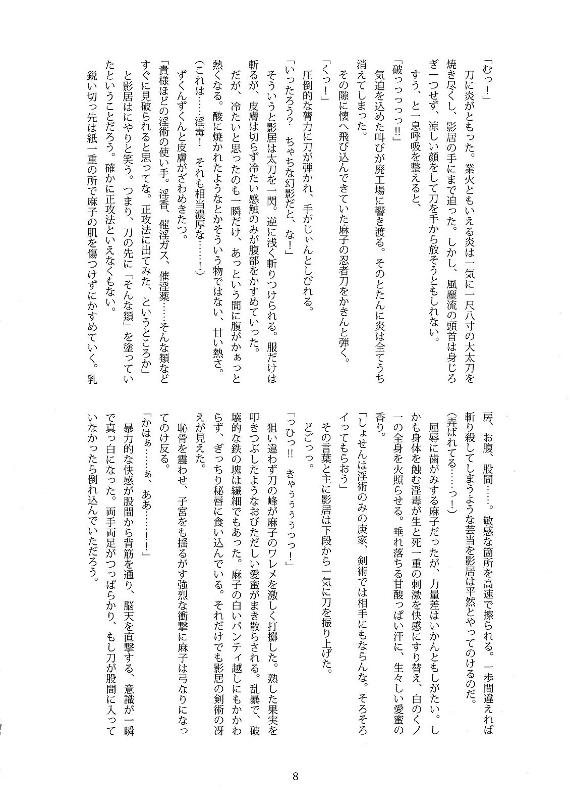 Kunoichi Gakuen Ninpouchou Gaiden Fuuma Raishuu page 7 full