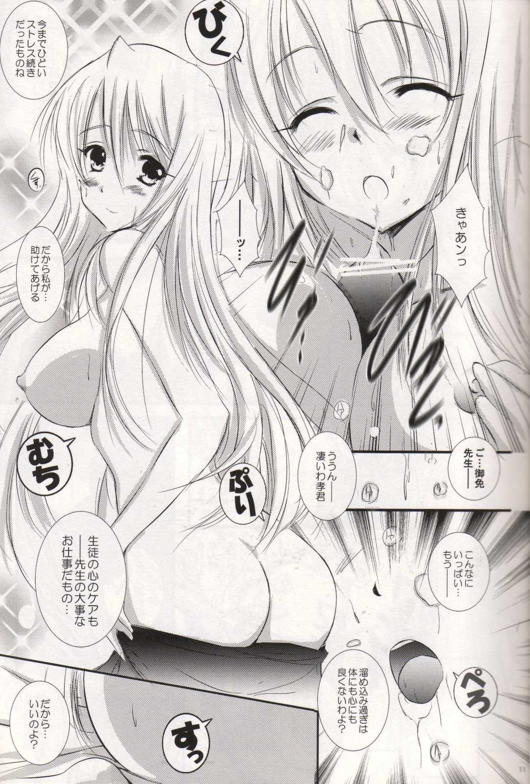 2010 nen no Marilyn page 10 full