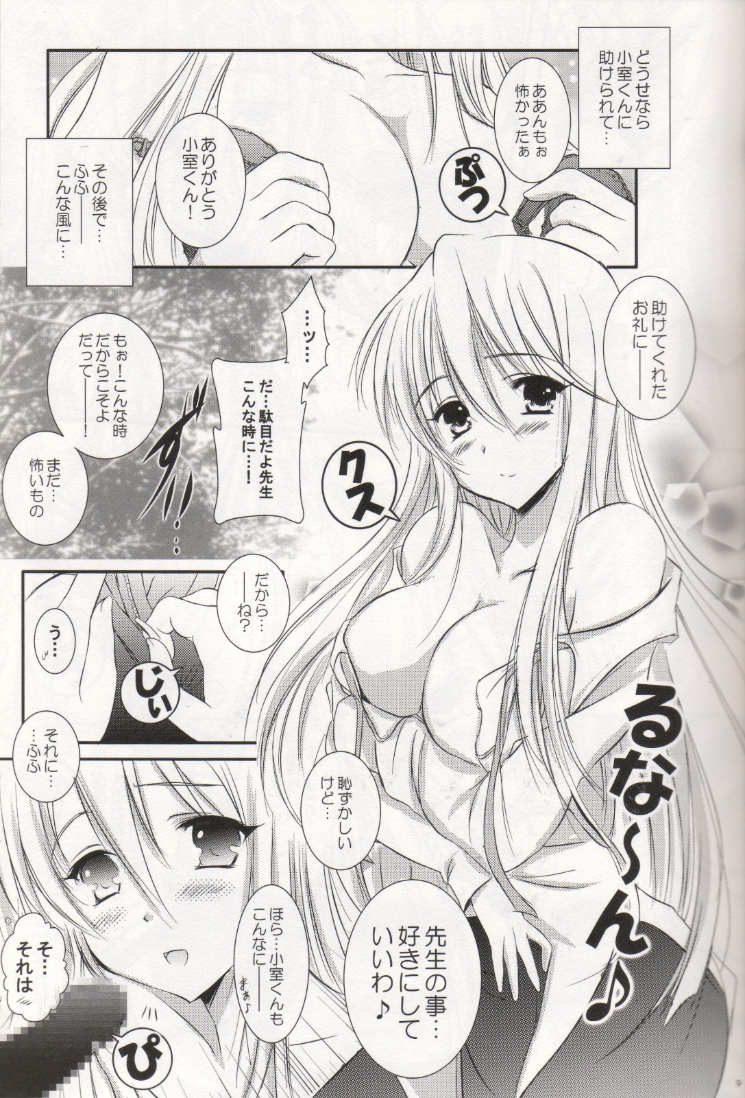 2010 nen no Marilyn page 8 full