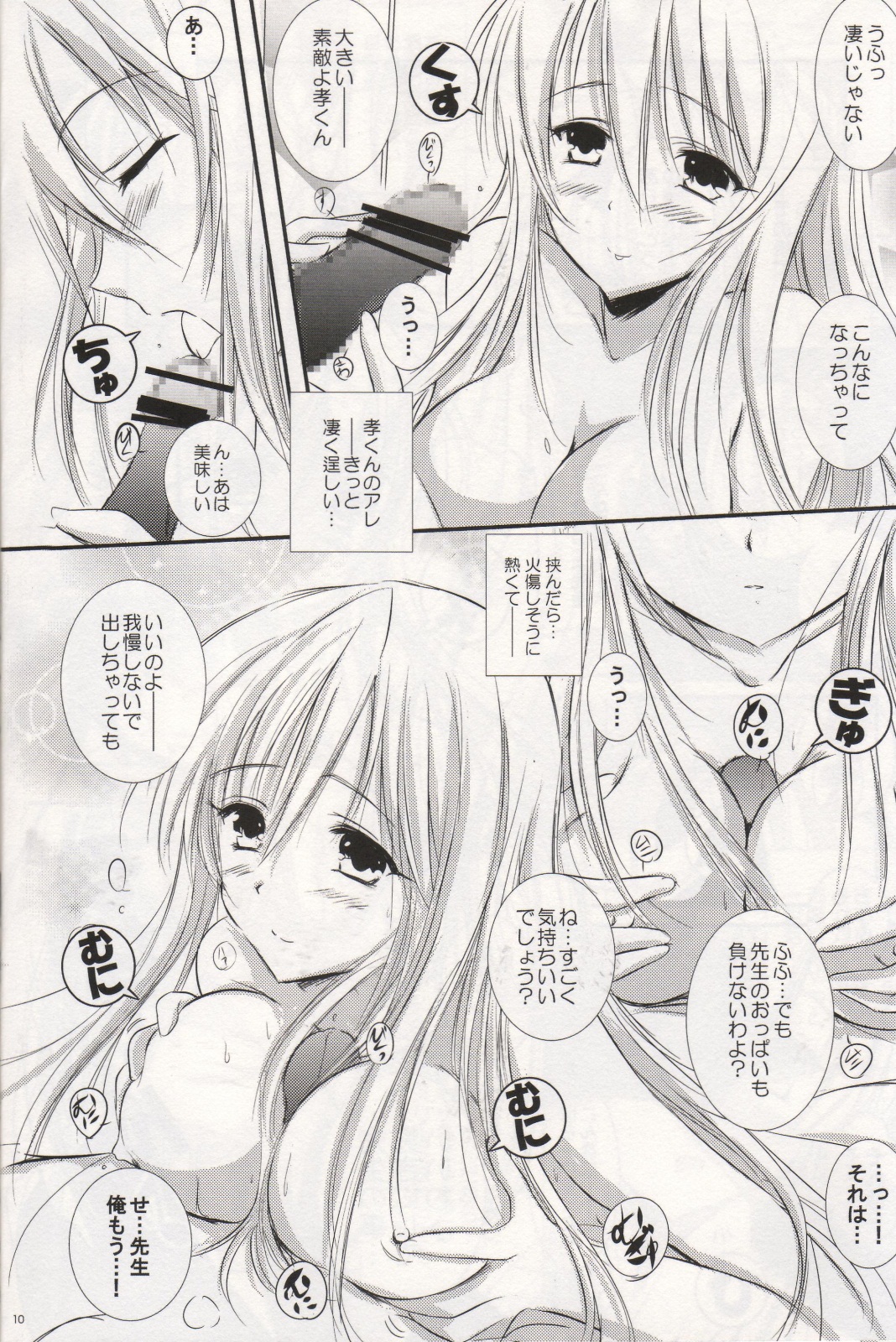 2010 nen no Marilyn page 9 full