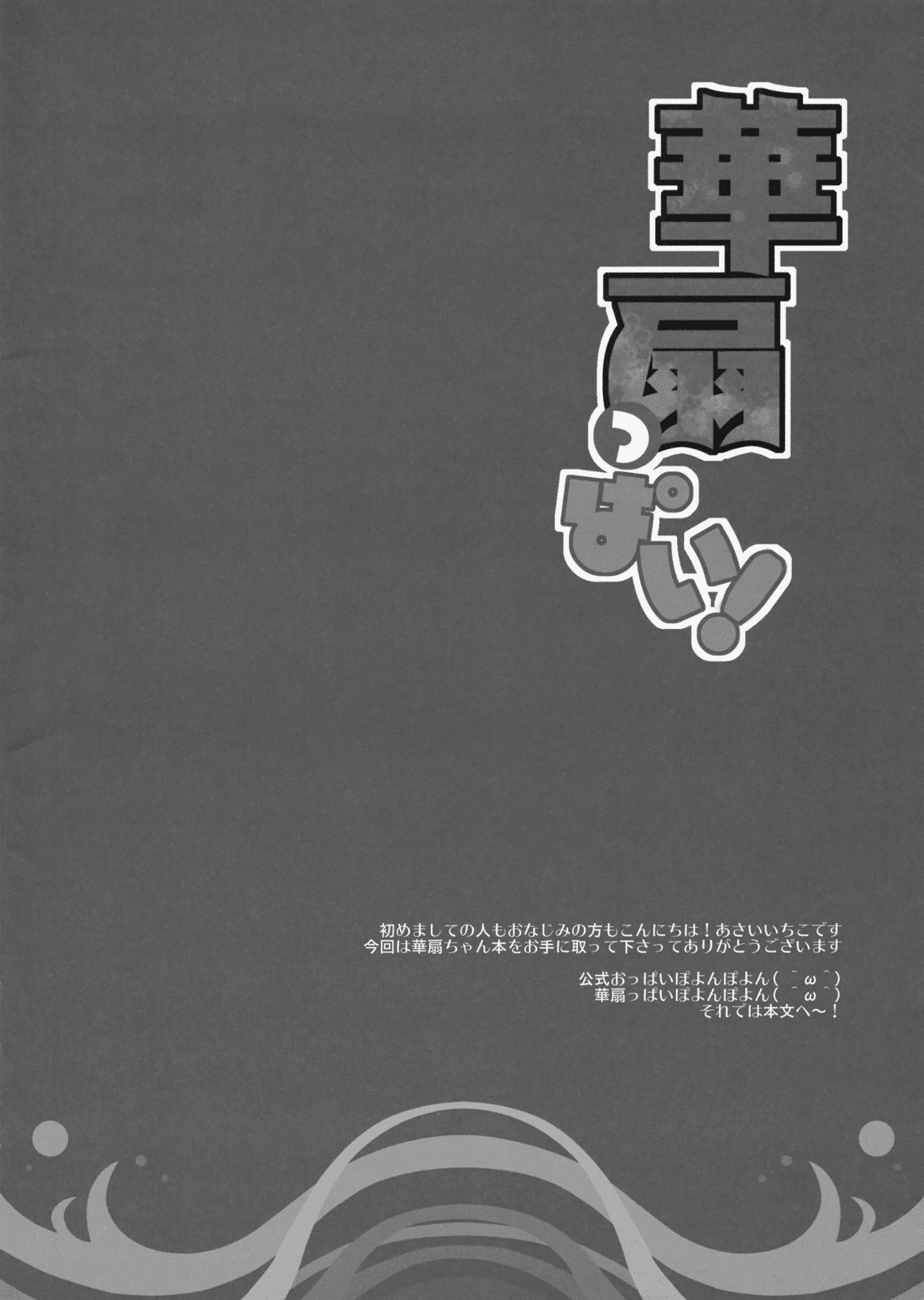 Kasenppai! page 4 full