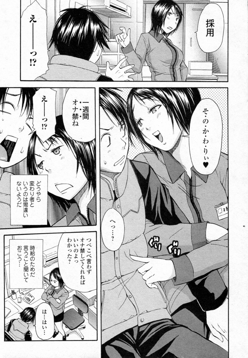 Conveni no Onna page 3 full