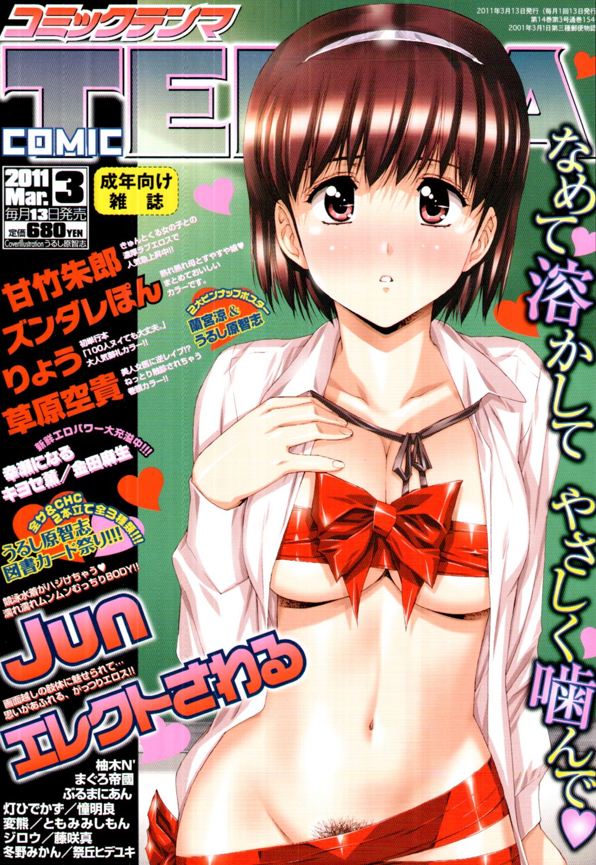 COMIC Tenma 2011-03 page 1 full