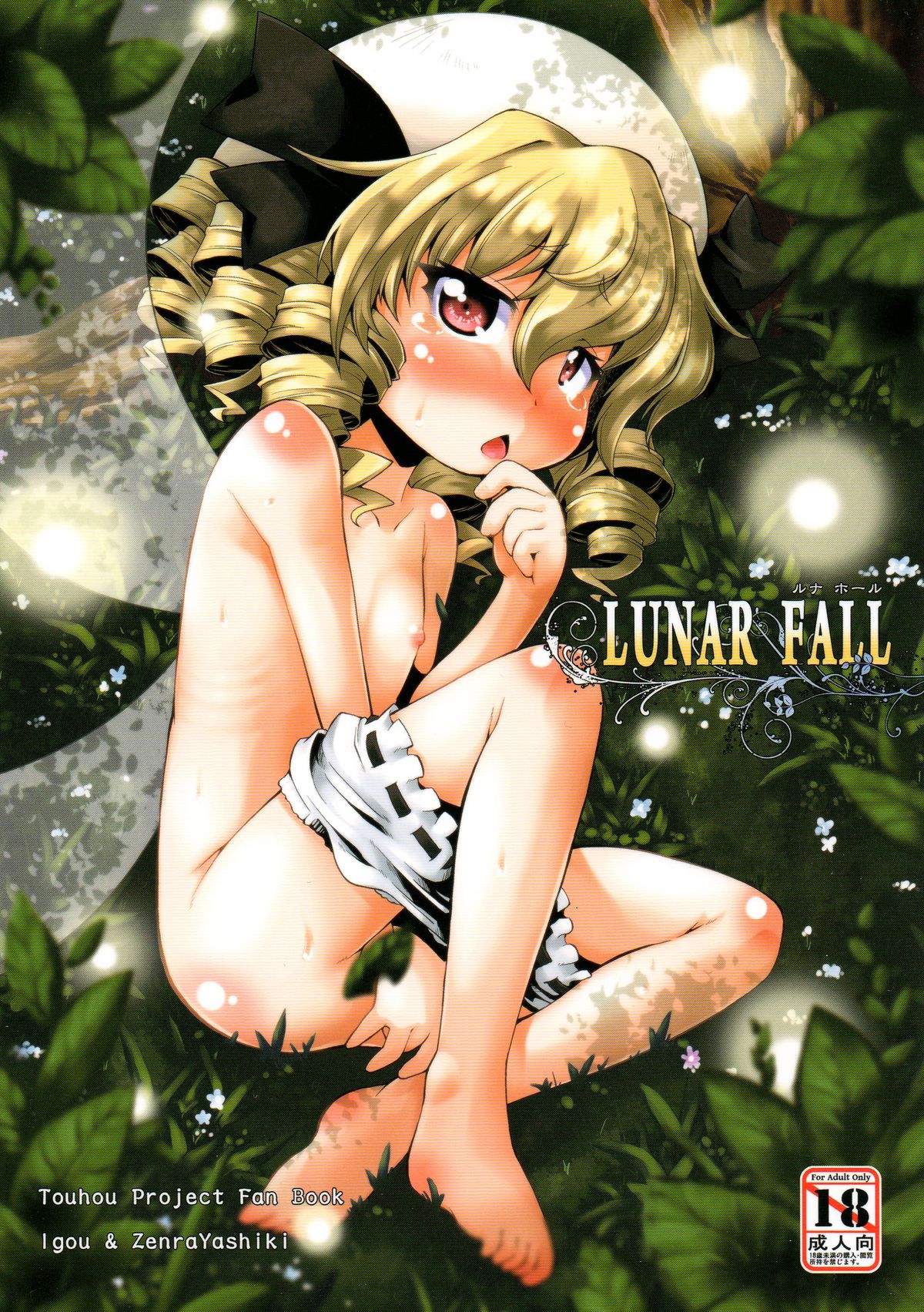 LUNAR FALL page 1 full