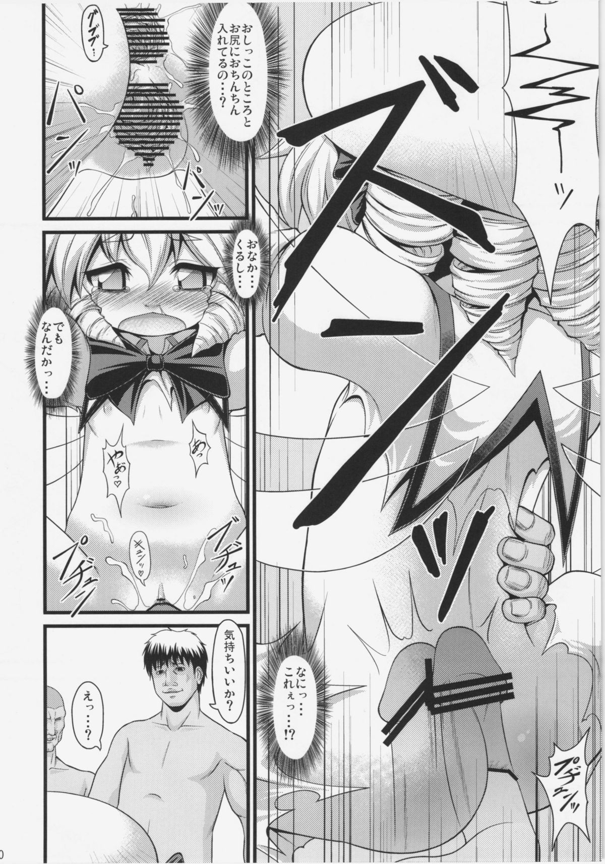 LUNAR FALL page 9 full
