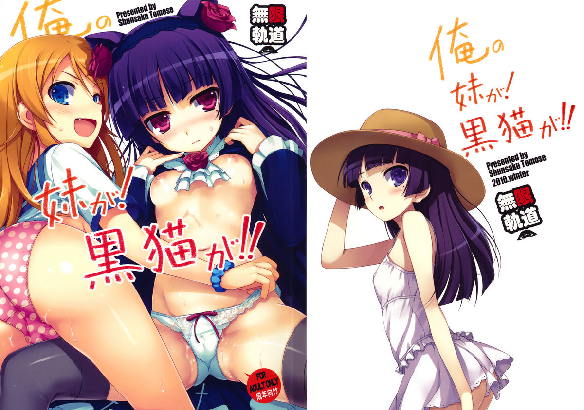 Ore no Imouto ga! Kuroneko ga!! page 1 full