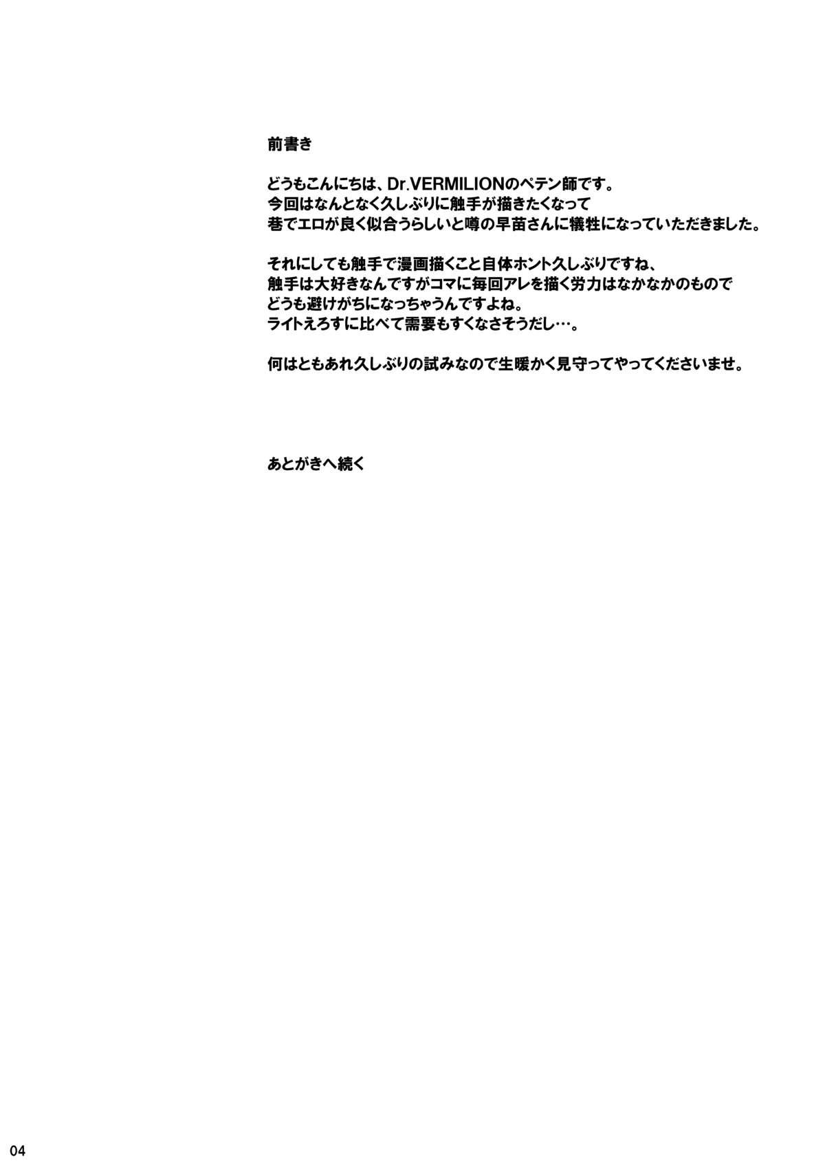 Kochiya da yo! Zenshin Shugyou page 3 full