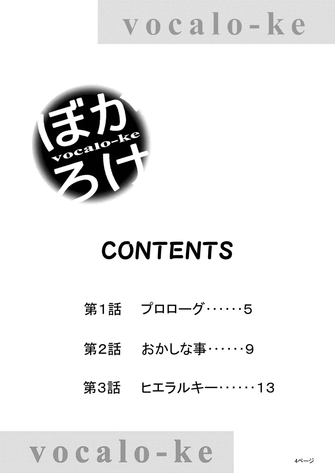 Vocalo-ke page 4 full