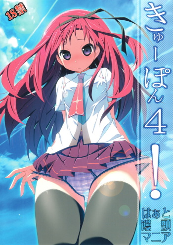 Kyuupon! 4 | Q-pon! 4 cover