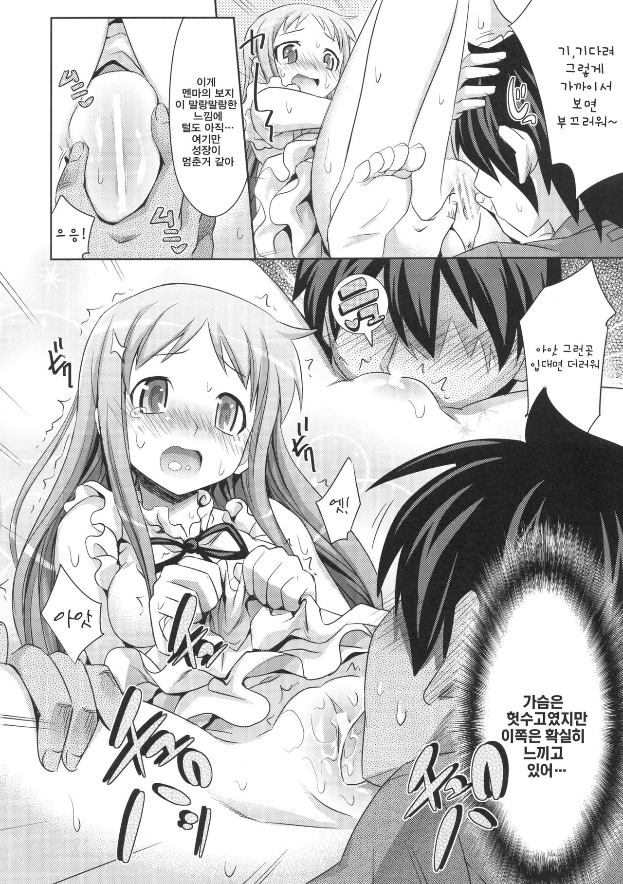 Menma to Issho page 5 full
