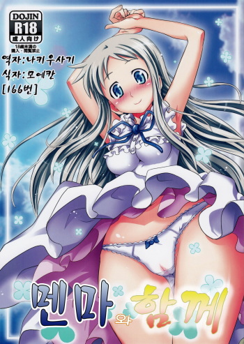 Menma to Issho cover