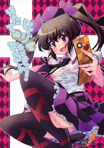 Hatate no Hitori de Dekirumon! cover