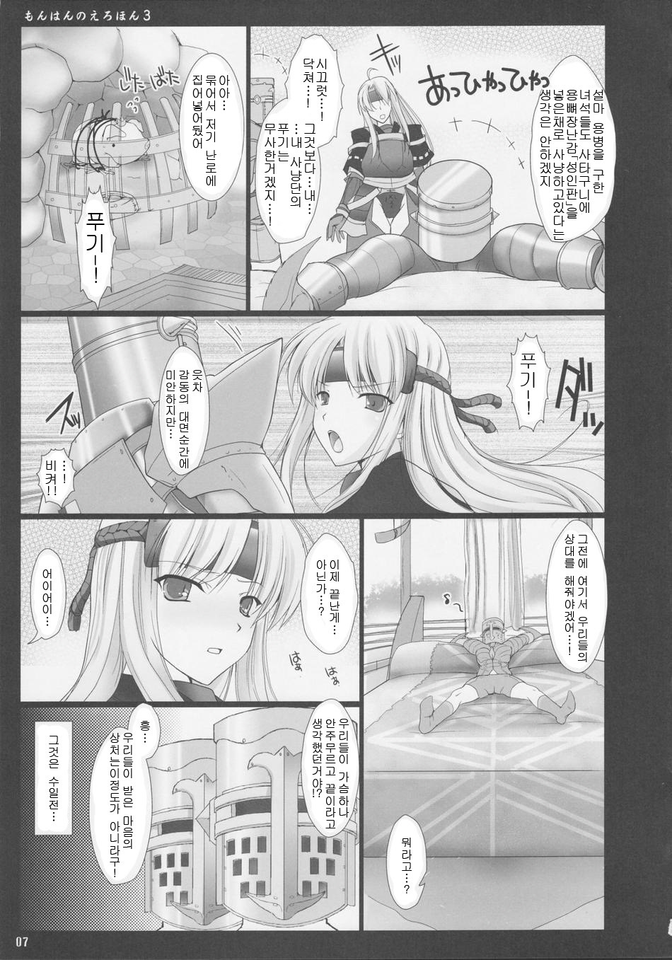 Monhan no Erohon 3 page 8 full
